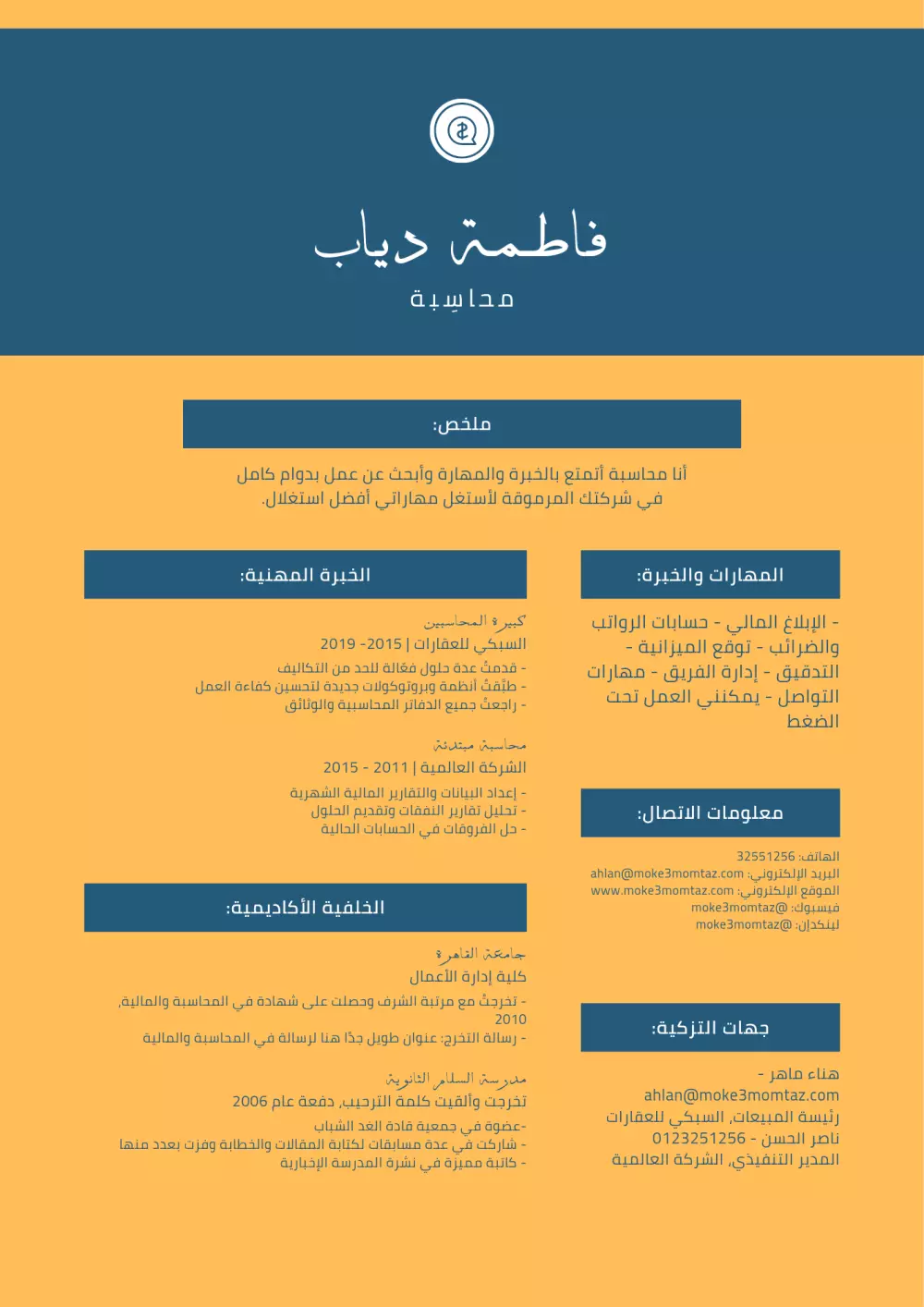 CV سيرة ذاتية مميزه واحترافية