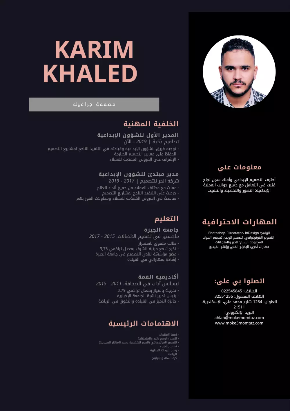 CV سيرة ذاتية مميزه واحترافية