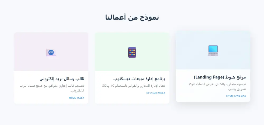 تصميم وتكويد صفحة ويب (Landing Page) عصرية ومتجاوبة