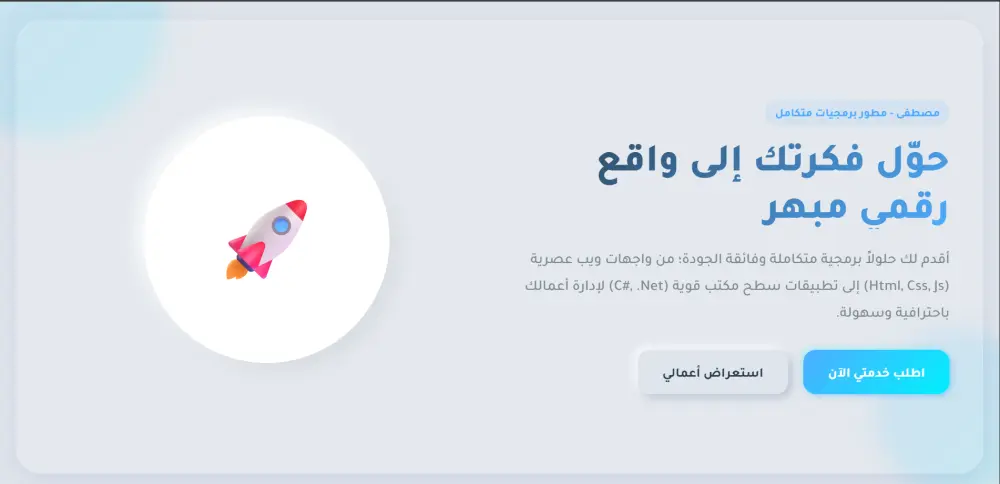 تصميم وتكويد صفحة ويب (Landing Page) عصرية ومتجاوبة