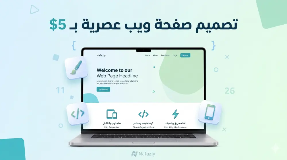 تصميم وتكويد صفحة ويب (Landing Page) عصرية ومتجاوبة