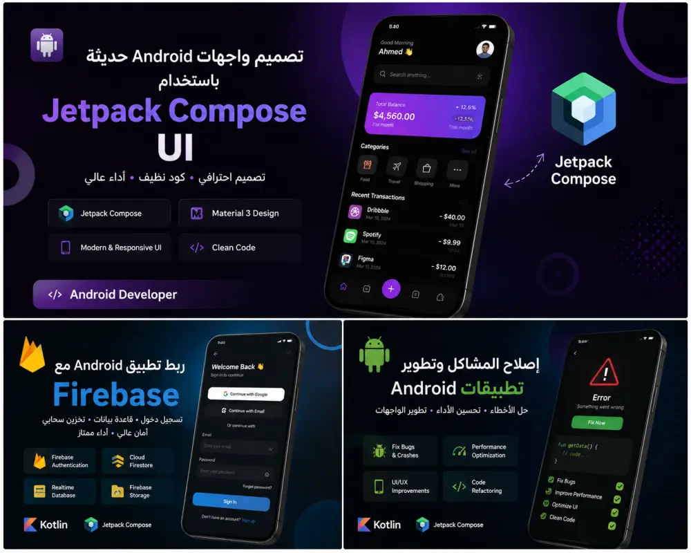 سأقوم بتصميم واجهات Android حديثة باستخدام Jetpack Compose