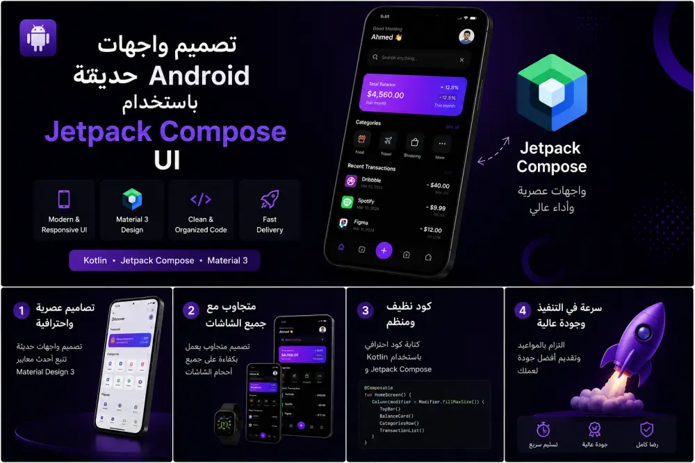 سأقوم بتصميم واجهات Android حديثة باستخدام Jetpack Compose