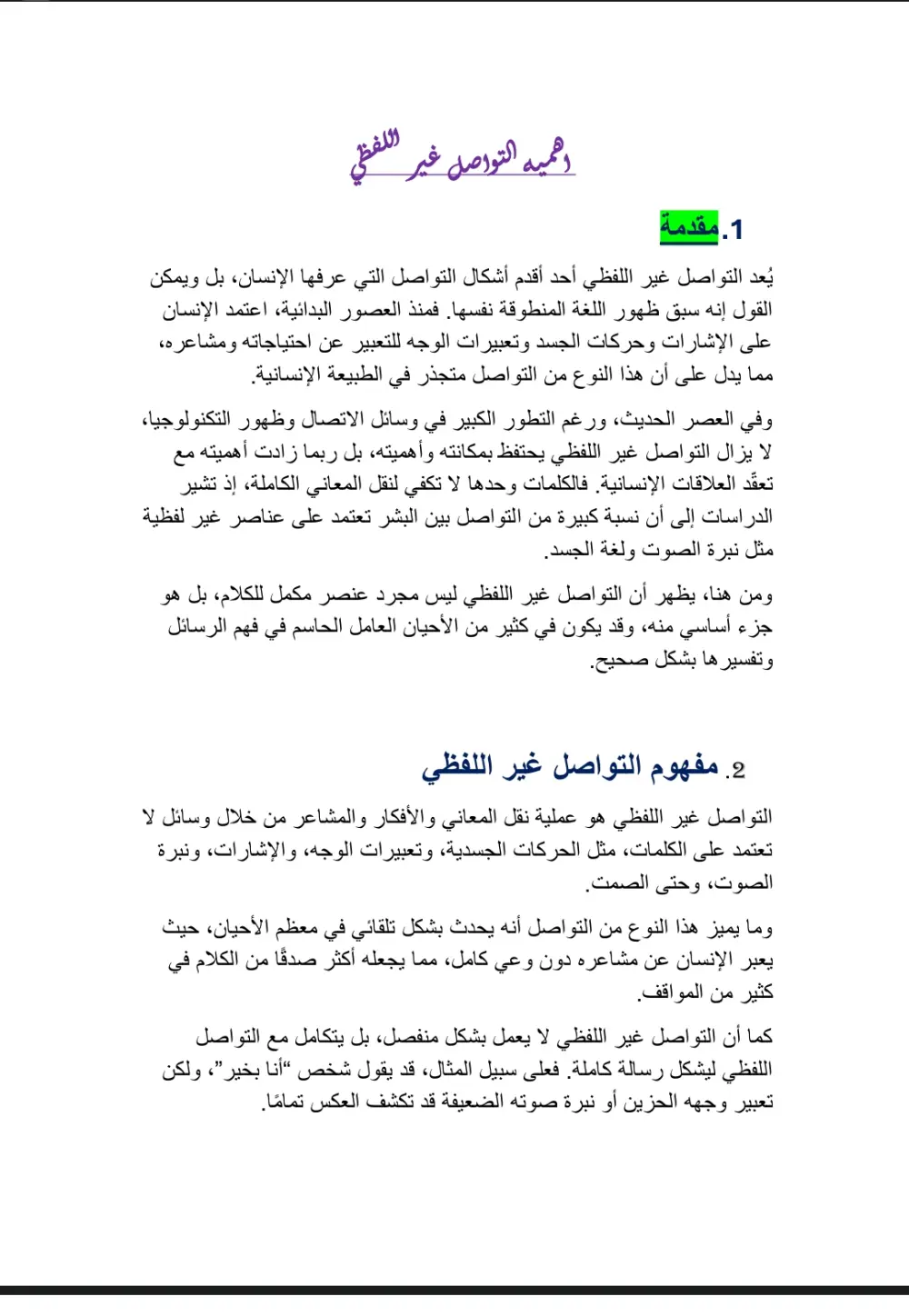 عمل ابحاث جامعيه بي الغه العربيه وEnglish