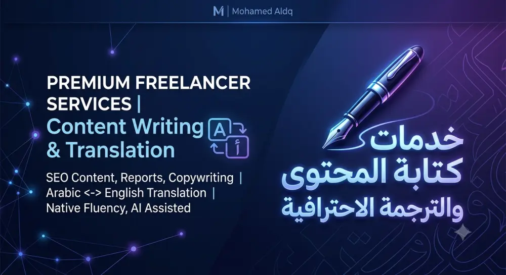 كتابة محتوى إبداعي وترجمة احترافية مخصصة وكتابة محتوى رقمي متوافق مع ال SEO