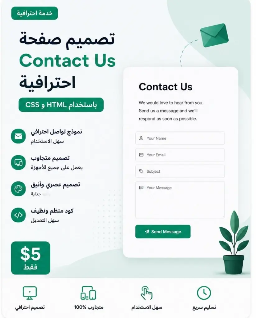 سأقوم بتصميم صفحة Contact Us احترافية باستخدام HTML و CSS