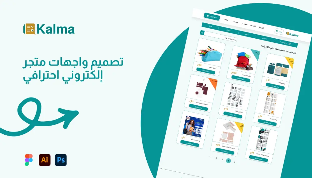 تصميم واجهات متجر إلكتروني احترافي