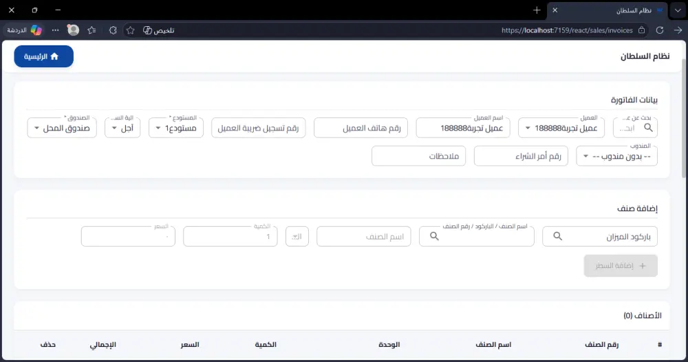 تطوير أنظمة إدارة ومبيعات باستخدام ASP.NET Core MVC