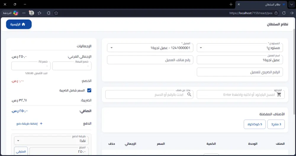 تطوير أنظمة إدارة ومبيعات باستخدام ASP.NET Core MVC