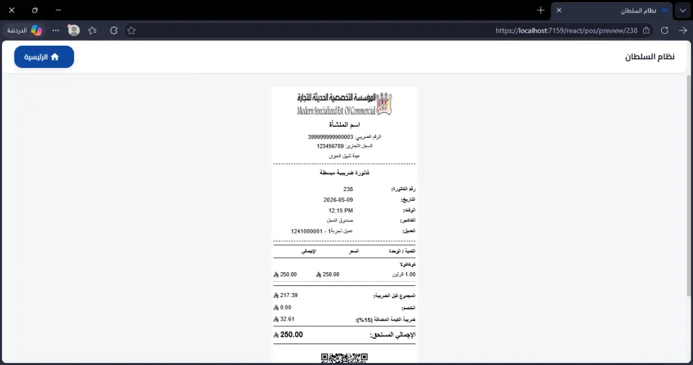 تطوير أنظمة إدارة ومبيعات باستخدام ASP.NET Core MVC