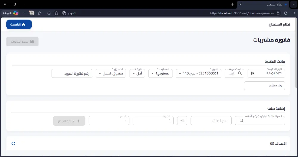 تطوير أنظمة إدارة ومبيعات باستخدام ASP.NET Core MVC