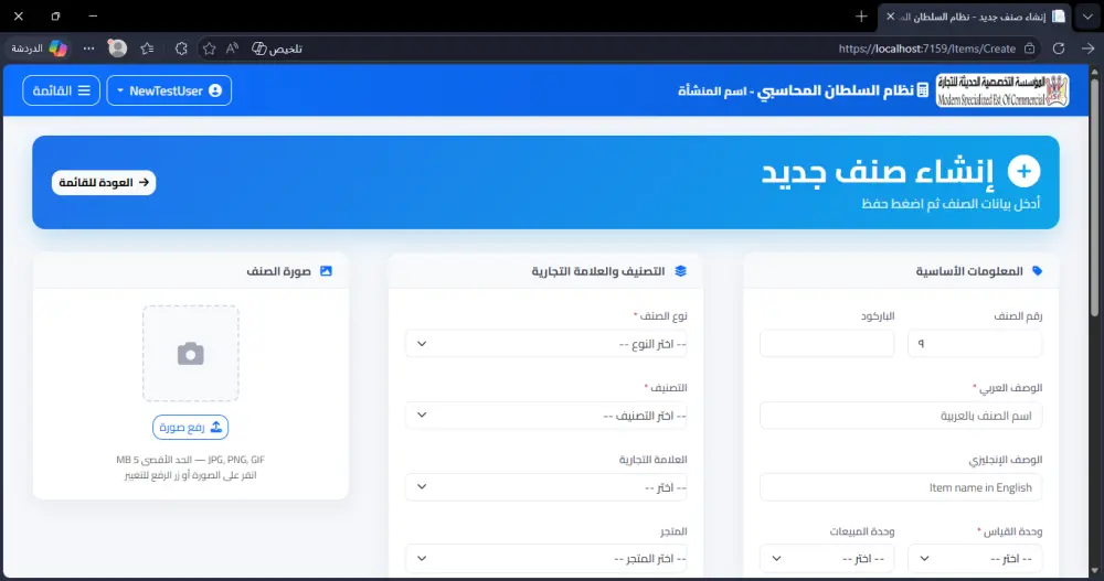 تطوير أنظمة إدارة ومبيعات باستخدام ASP.NET Core MVC