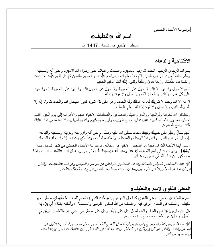 تفريغ محاضرات صوتية الي Word  بطريقة منظمة و واضحة