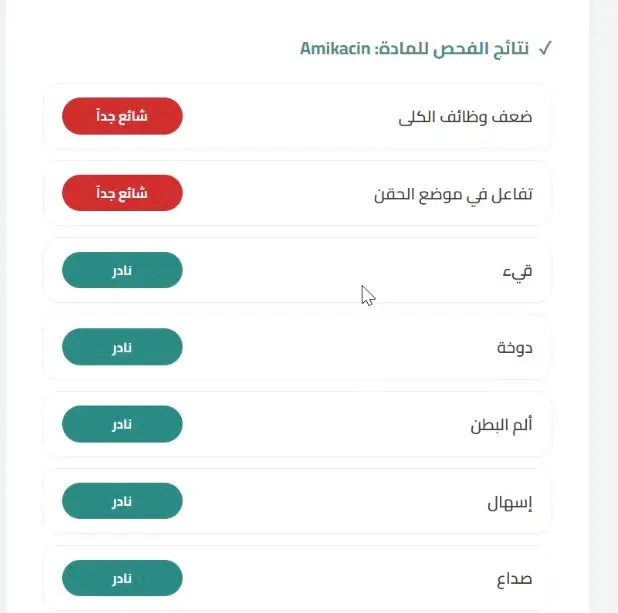 موديل الآثار الجانبية للأدوية بالذكاء الاصطناعي