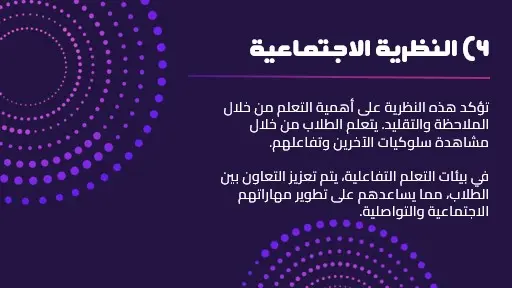 تصميم عروض تقديمية (Presentation) احترافية وعصرية تخدم أهدافك التعليمية .