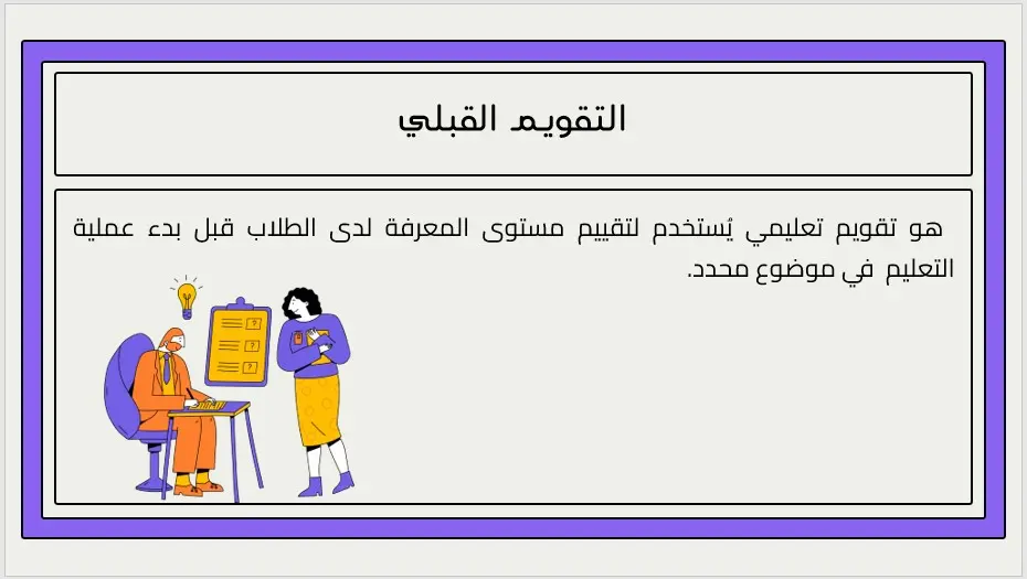 تصميم عروض تقديمية (Presentation) احترافية وعصرية تخدم أهدافك التعليمية .