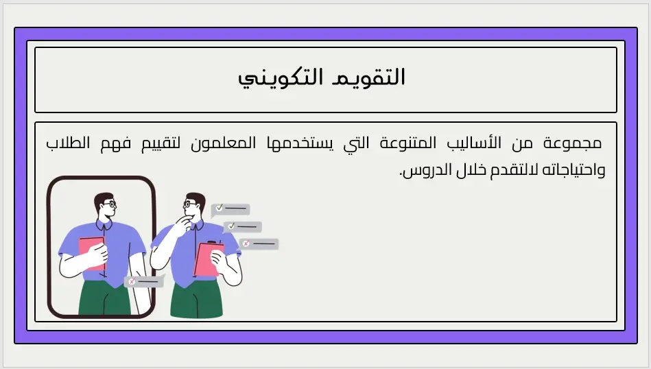 تصميم عروض تقديمية (Presentation) احترافية وعصرية تخدم أهدافك التعليمية .