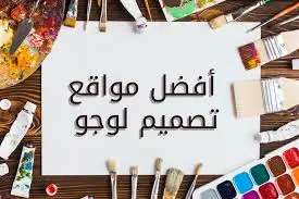 تصميم لوجو احترافي