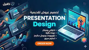 تصميم عروض تقديمية احترافية 4 صفحات بور بوينت