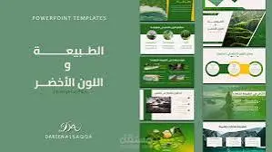 تصميم عروض تقديمية احترافية 4 صفحات بور بوينت