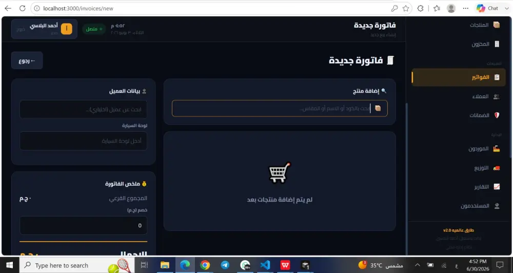 سأقوم بتصميم وتطوير نظام إدارة احترافي (ERP / CRM / Management System)