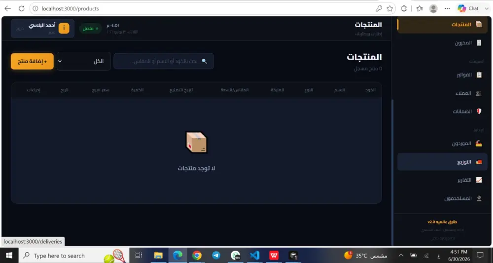 سأقوم بتصميم وتطوير نظام إدارة احترافي (ERP / CRM / Management System)