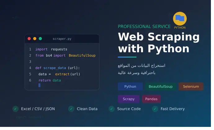 خدمة سحب البيانات (Web Scraping) من المواقع وحفظها في Excel أو CSV