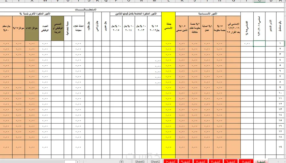 تصميم نظام مرتبات وعمولات احترافي باستخدام Excel