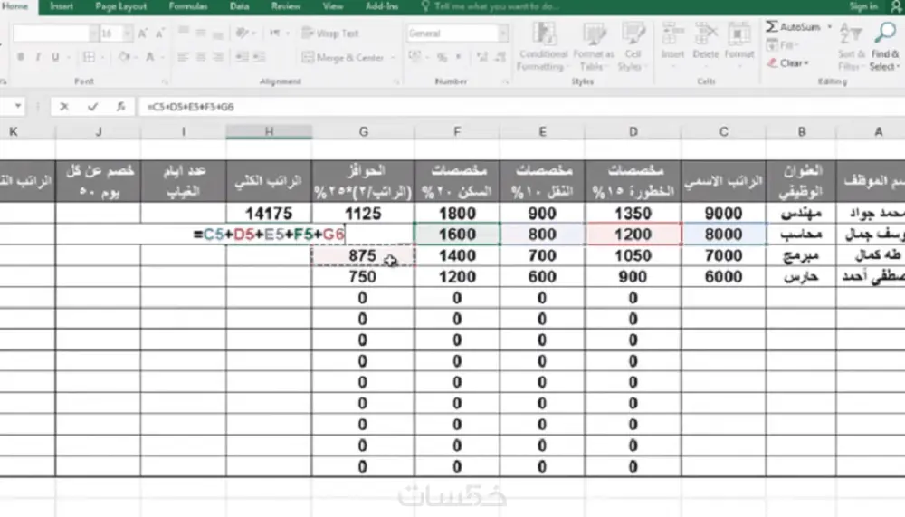 تصميم نظام مرتبات وعمولات احترافي باستخدام Excel