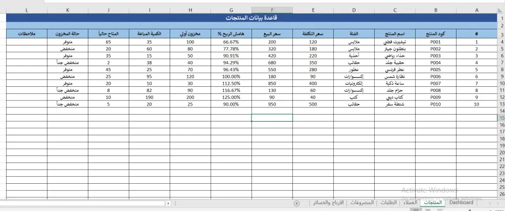تصميم نظام محاسبي للمبيعات وحركة المخزون على Excel