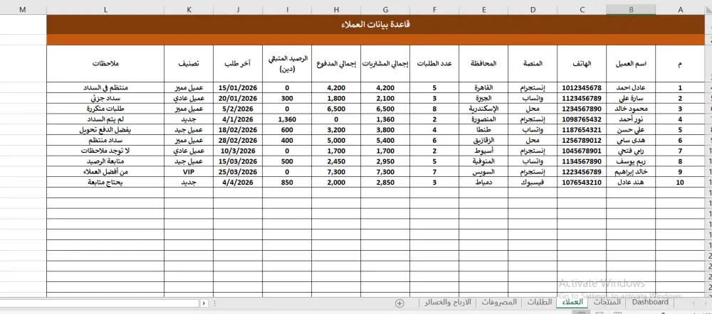 تصميم نظام محاسبي للمبيعات وحركة المخزون على Excel