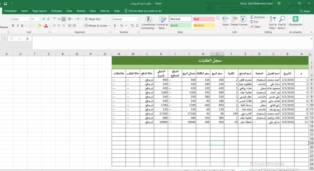 تصميم نظام محاسبي للمبيعات وحركة المخزون على Excel