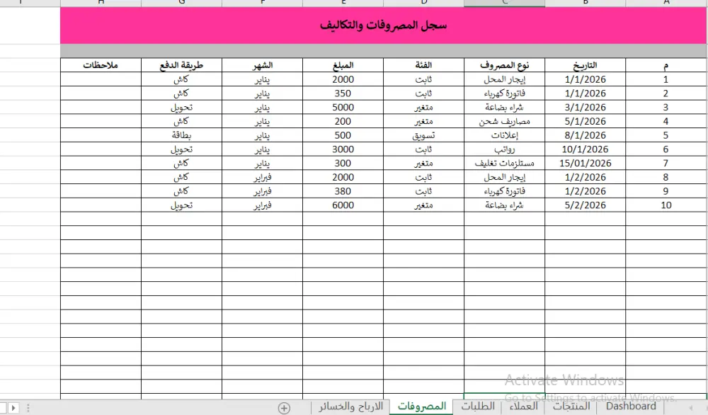 تصميم نظام محاسبي للمبيعات وحركة المخزون على Excel