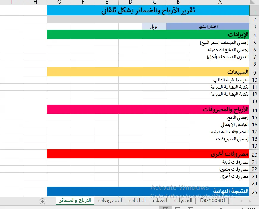 تصميم نظام محاسبي للمبيعات وحركة المخزون على Excel
