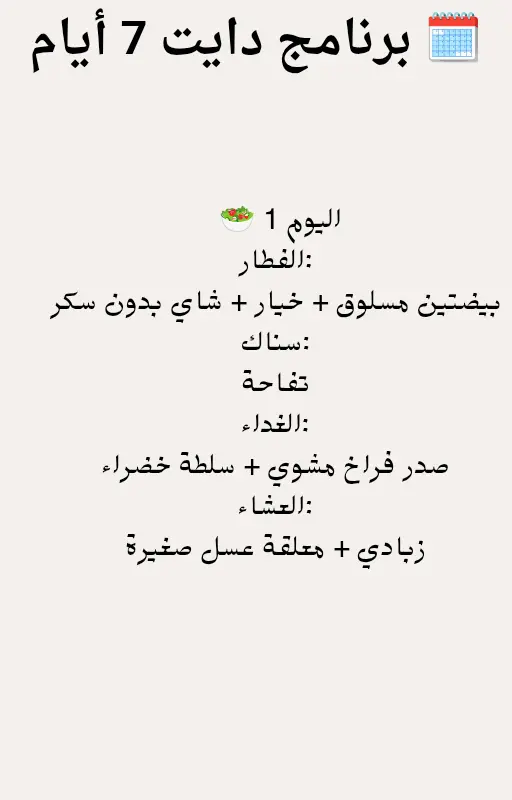برنامج تخسيس 7 أيام كامل