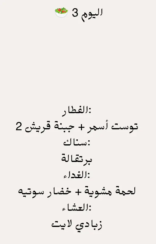 برنامج تخسيس 7 أيام كامل