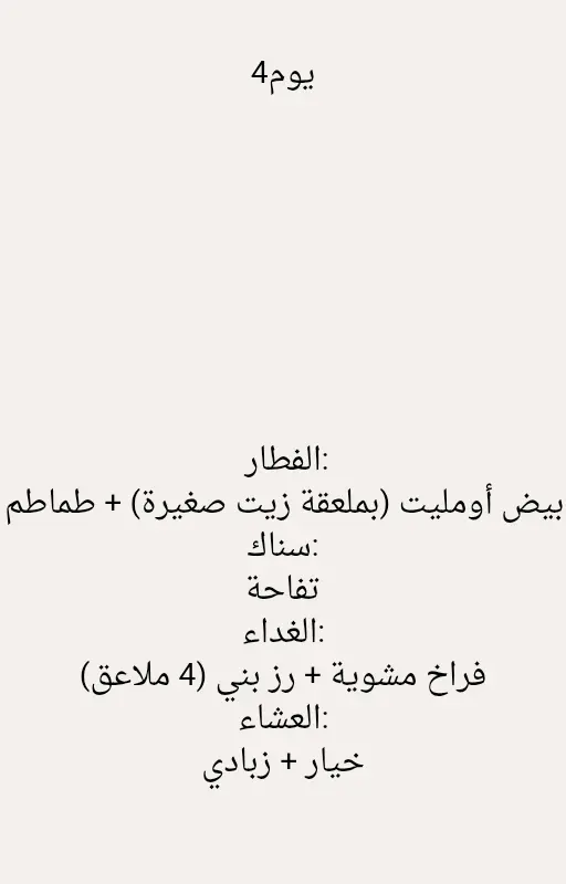 برنامج تخسيس 7 أيام كامل