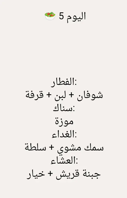 برنامج تخسيس 7 أيام كامل