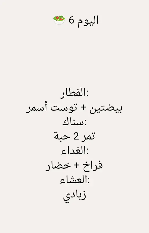برنامج تخسيس 7 أيام كامل