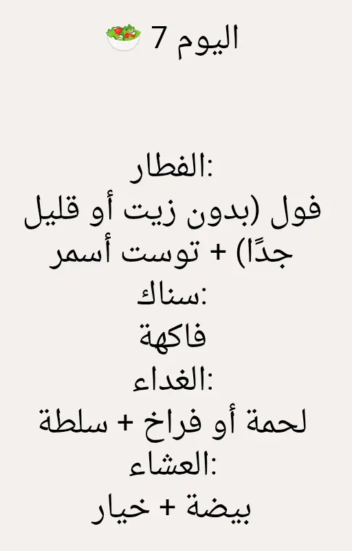 برنامج تخسيس 7 أيام كامل
