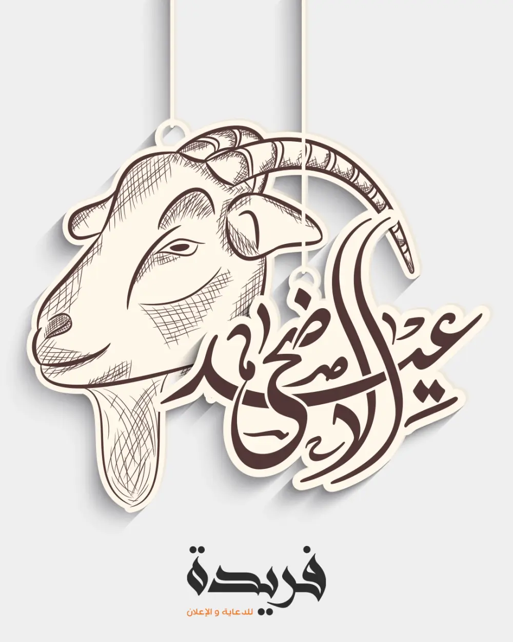 تصميمات سوشيال ميديا للمناسبات و الاعياد
