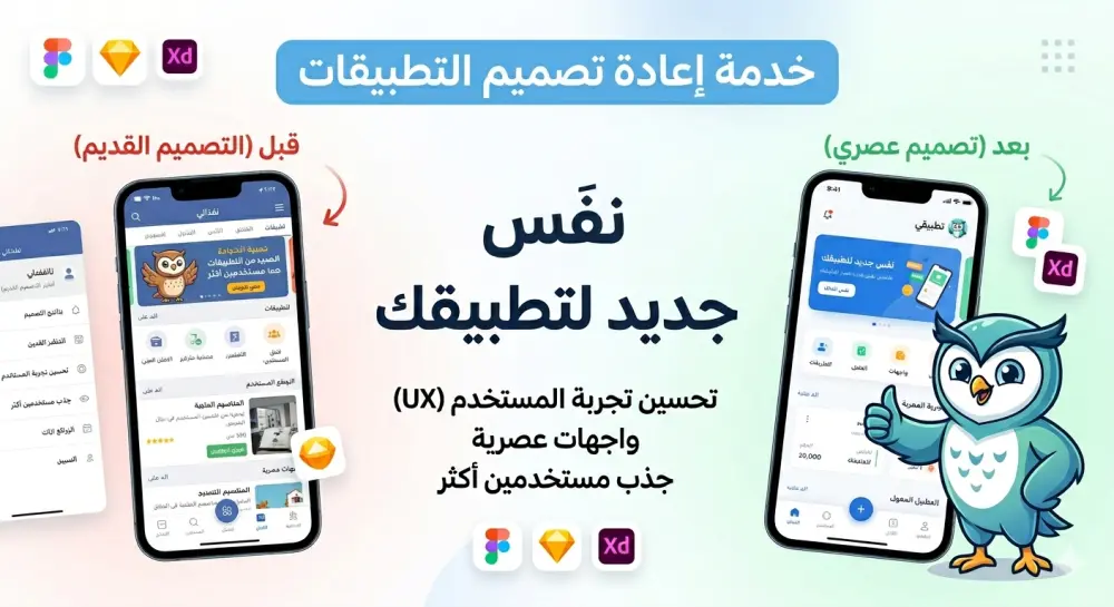 اعادة تصميم واجهات التطبيق