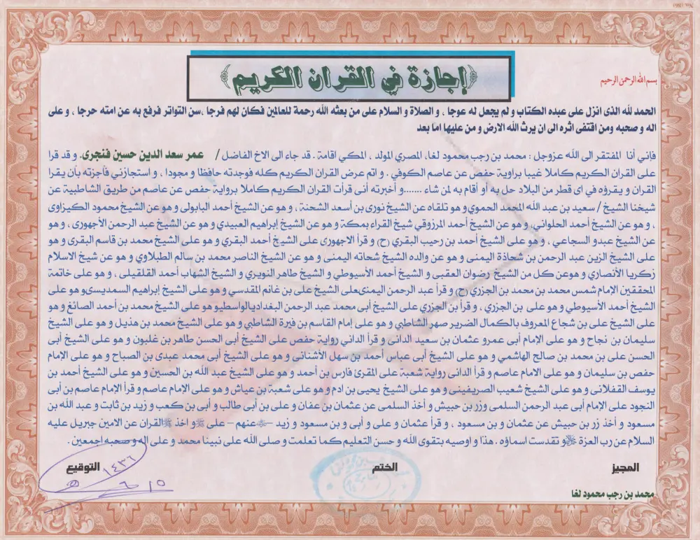 تحفيظ القرآن الكريم وتعليم اللغة العربية بطريقة نور البيان باستخدام وسائل تعليمية تفاعلية وألعاب تعليمية ممتعة