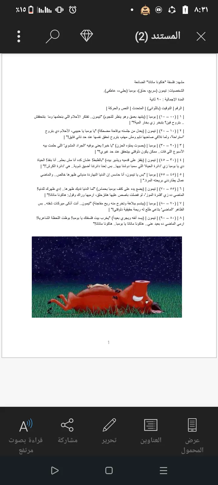 تفريغ صوتي + تنسيق Word + تحويل PDF بدقة عالية