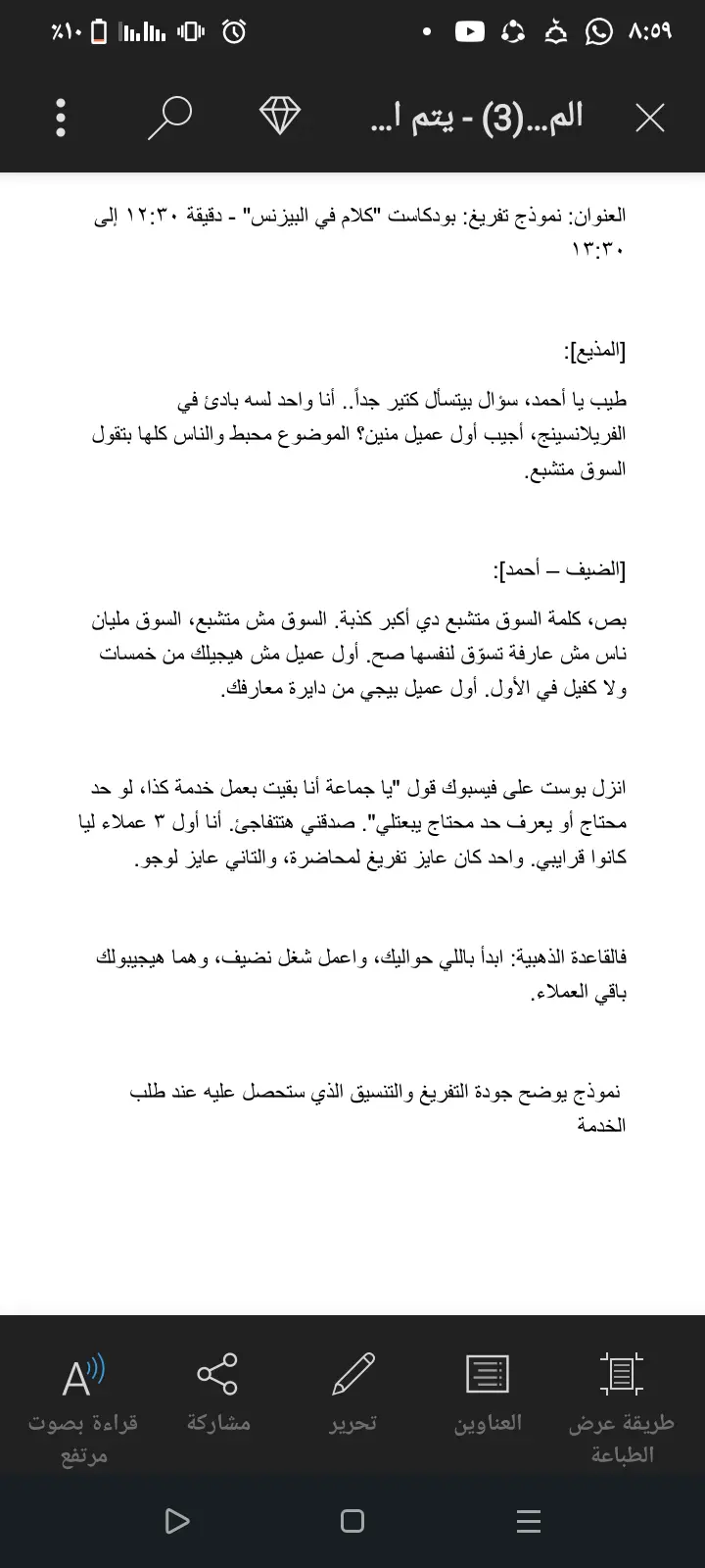تفريغ صوتي + تنسيق Word + تحويل PDF بدقة عالية