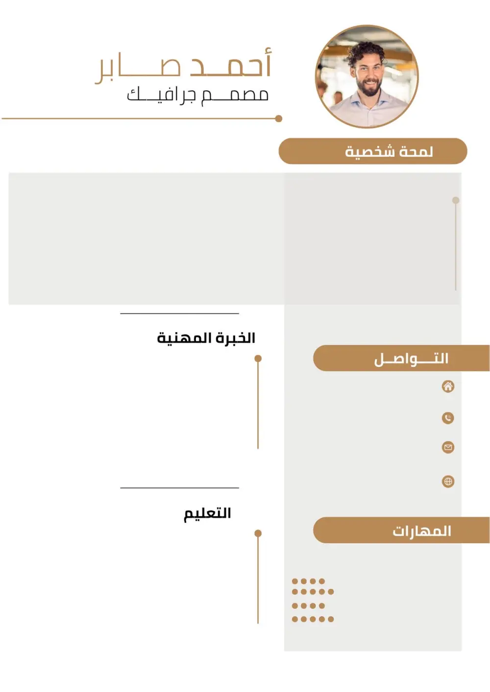 سيرة ذاتية احترافية