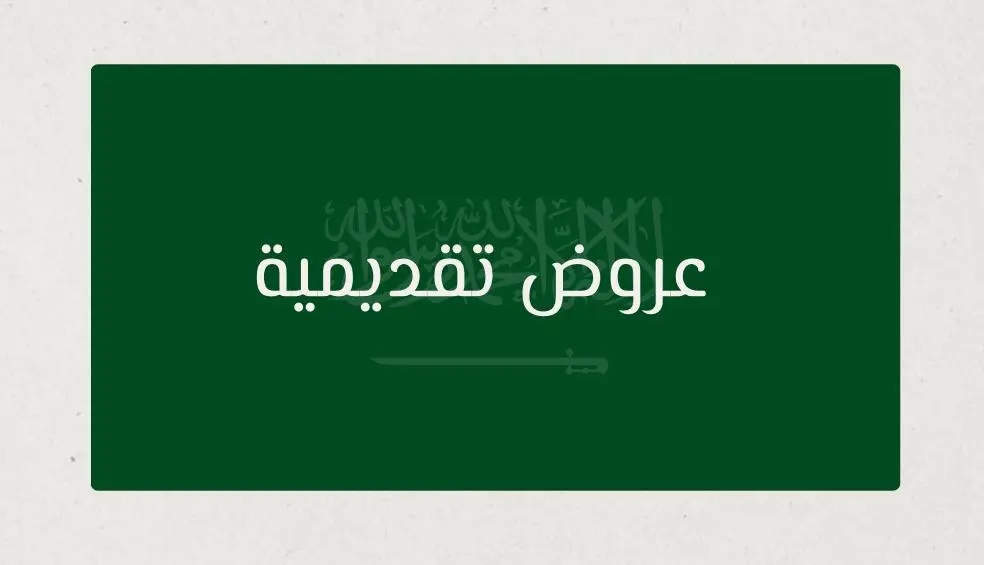تصميم عروض تقديميه للمشارع المدرسيه