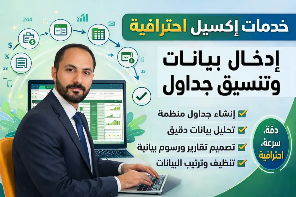 ادخال وتنظيف البيانات باستخدام الاكسيل (تنظيف حتي 1000 صف في ملف إكسيل واحد)