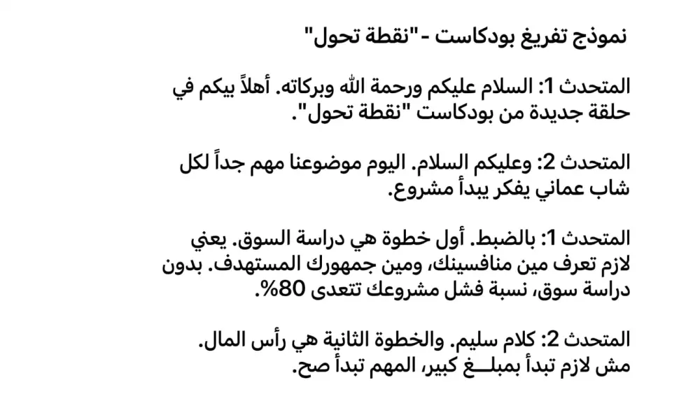 تفريغ صوتي عربي احترافي | تحويل الصوت والفيديو لنص مكتوب بدقة 99%