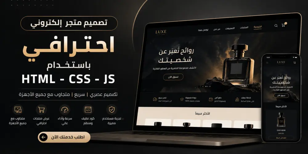 تصميم متجر الكتروني Front-End